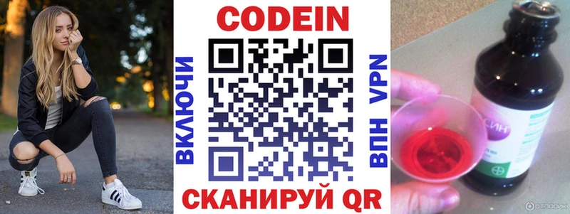 Кодеиновый сироп Lean Purple Drank как найти закладки Шиханы